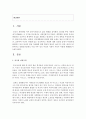 (중국의사회와 문화 A형) 중화인민공화국 수립 이후 중국 여성의 사회적 지위가 어떻게 변해왔는지 논하시오 2페이지