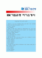 기업은행자소서] 2018 IBK기업은행자기소개서+면접기출  IBK기업은행 자기소개서 기업은행 지원이유 은행원으로서 경쟁력(역량) 노력 IBK기업은행에서 채용해야 하는 이유 1페이지