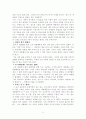 [감상문] “꽃들에게 희망을” -세상을 꽃으로 가득 채우기 위해 3페이지