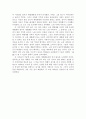 [감상문] 꽃들에게 희망을 읽고 - 꿈에 대한 자각을 사랑으로 이끄는 참된 교사 3페이지