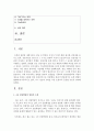 (인간과 과학 공통) 2 로봇 개발이 활발하게 이루어지고 있다 어느 정도의 능력을 가진 로봇까지 등장할 것인지 생각해보시오 2페이지