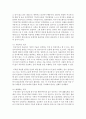(인간과 과학 공통) 2 로봇 개발이 활발하게 이루어지고 있다 어느 정도의 능력을 가진 로봇까지 등장할 것인지 생각해보시오 8페이지