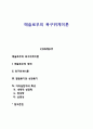 매슬로우(Maslow)의 욕구위계이론 1페이지