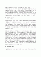 매슬로우(Maslow)의 욕구위계이론 5페이지