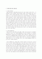 (인권법 D형) 장애인차별금지법의 주요내용에 대해서 설명하시오 3페이지