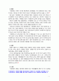 [2018 인간과과학3번] Geoengineering 이라는 기술이 기후변화를 해결할 수 있을 것인지 생각해보시오 [출처 본문 각주표기 완료] 5페이지