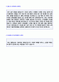 (2019년 키움저축은행 자소서) 키움저축은행 공채 자기소개서 우수샘플 [BEST 키움저축은행 자소서 자기소개서 키움저축은행자기소개서 샘플] 3페이지