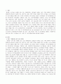 최근 기업들의 OJT OFF JT 실시경향 2페이지