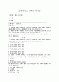 (생활 속의 경제 공통)Ⅰ 1980년대 이래로 문재인 정부 이전까지 역대 정부의 부동산 정책을 규제와 규제완화차원에서 알아보고 정책배경은 어디에 있었는지 언급하시오  Ⅱ 문재 1페이지