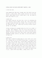 (방통대 생활법률3)혼인과 이혼의 법적 효력 친생자 혼인외의 자 양자 친양자의 친권자 법정상속인 대습상속인 최저임금제도 연장근로한도 노령연금수급요건 체불피해 사법기관 비사법기관 2페이지
