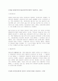 (방통대 생활법률3)혼인과 이혼의 법적 효력 친생자 혼인외의 자 양자 친양자의 친권자 법정상속인 대습상속인 최저임금제도 연장근로한도 노령연금수급요건 체불피해 사법기관 비사법기관 6페이지