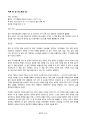 하루 한 장 리스트의 힘 (가오위안) 독후감 및 서평 1페이지