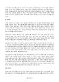 하루 한 장 리스트의 힘 (가오위안) 독후감 및 서평 2페이지