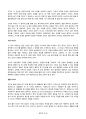 하루 한 장 리스트의 힘 (가오위안) 독후감 및 서평 3페이지