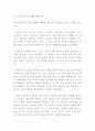인공지능 AI의 개념과 종류활용분야분석및 인공지능 현주소와 활용사례분석과 인공지능의 미래전망 및 향후나아갈방향 제시 12페이지