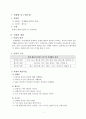 핸드볼 교수-학습지도안 핸드볼수업지도안 3페이지