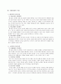 핸드볼 교수-학습지도안 핸드볼수업지도안 4페이지
