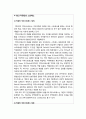 간호이론C형-스트레스이론1)스트레스이론 주요개념 2)남성 직장인 3)자극모형 지속시간별 생활사건스트레스 반응모형 반응과정 세단계 4)정서중심대처 문제중심대처 5)이론적용에따른 결론 7페이지