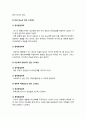 간호이론C형-스트레스이론1)스트레스이론 주요개념 2)남성 직장인 3)자극모형 지속시간별 생활사건스트레스 반응모형 반응과정 세단계 4)정서중심대처 문제중심대처 5)이론적용에따른 결론 13페이지