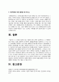 간호이론C형-스트레스이론1)스트레스이론 주요개념 2)남성 직장인 3)자극모형 지속시간별 생활사건스트레스 반응모형 반응과정 세단계 4)정서중심대처 문제중심대처 5)이론적용에따른 결론 14페이지