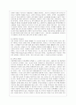 [유아교육과] [교육사회학 공통] 다음에 제시된 도서를 읽고 다음 물음에 답하시오 도서내용(저자의 주장)을 이해한 것을 바탕으로 해서 자신의 의견을 가지고 작성하십시오 2페이지