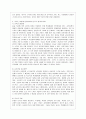 [유아교육과] [교육사회학 공통] 다음에 제시된 도서를 읽고 다음 물음에 답하시오 도서내용(저자의 주장)을 이해한 것을 바탕으로 해서 자신의 의견을 가지고 작성하십시오 3페이지