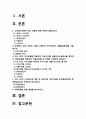 간호이론D형] 스트레스이론1)스트레스이론 주요개념 2)여성 직장인 3)자극모형 지속시간별 생활사건스트레스 반응모형 반응과정 세단계 4)정서중심대처 문제중심대처 5)이론적용에따른 결론 2페이지