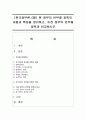 (한국정부론 C형) 현 정부의 반부패 정책의 내용과 특성을 정리하고 이전 정부의 반부패 정책과 비교하시오 1페이지