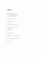 베트남전쟁 발생배경과 전개과정분석및 베트남전쟁의 특징와 긍정과 부정적의미분석및 베트남전쟁 결과분석과 미친영향분석및 나의생각 2페이지