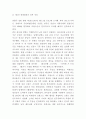 베트남전쟁 발생배경과 전개과정분석및 베트남전쟁의 특징와 긍정과 부정적의미분석및 베트남전쟁 결과분석과 미친영향분석및 나의생각 4페이지