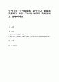 영아기의 정서발달을 설명하고 발달을 지원하기 위한 교사와 부모의 지원전략을 설명하세요 1페이지