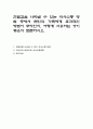 친밀감을 나타낼 수 있는 의사소통 방법 중에서 본인의 가족에게 효과적인 방법이 무엇인지 어떻게 사용하는 것이 좋은지 토론하시오 1페이지
