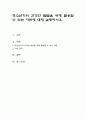 청소년기의 건강한 발달을 위해 활용할 수 있는 자원에 대해 설명하시오 1페이지