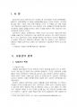 2018년 2학기 통치의기본구조 중간시험과제물 A형(사법권의 범위) 3페이지