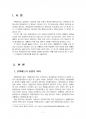 2018년 2학기 통치의기본구조 중간시험과제물 B형(탄핵제도) 3페이지