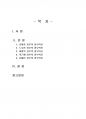 2018년 2학기 한국정부론 중간시험과제물 A형(역대 정부혁신의 장단점을 비교) 2페이지
