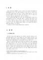 2018년 2학기 한국정부론 중간시험과제물 C형(현 정부의 반부패 정책) 3페이지