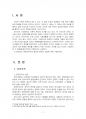 2018년 2학기 행정조직론 중간시험과제물 공통(공공조직에게 필요한 변화의 모습) 3페이지