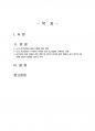 2018년 2학기 심리학에게묻다 중간시험과제물 공통(자신에게 해당하는 성격유형) 2페이지