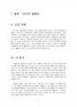 2018년 2학기 현대시론 중간시험과제물 공통(시를 분석하여 비평문을 작성) 3페이지