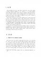 2018년 2학기 공연예술의이해와감상 중간시험과제물 공통(현대 연극의 다양성과 실험성) 3페이지