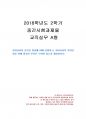 2018년 2학기 교직실무 중간시험과제물 A형(유아교사의 전문성 발달) 1페이지
