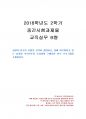 2018년 2학기 교직실무 중간시험과제물 B형(교원의 연수의 유형) 1페이지