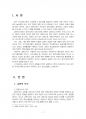 2018년 2학기 교직실무 중간시험과제물 B형(교원의 연수의 유형) 3페이지
