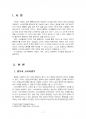 2018년 2학기 마케팅특강 중간시험과제물 공통(소비자행복에 관련된 실제 사례) 3페이지