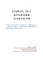 2018년 2학기 성사랑사회 중간시험과제물 B형(여성의 노동이 왜 종종 낮은 평가) 1페이지
