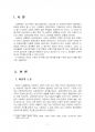 2018년 2학기 성사랑사회 중간시험과제물 B형(여성의 노동이 왜 종종 낮은 평가) 3페이지
