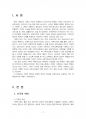 2018년 2학기 성사랑사회 중간시험과제물 C형(현대 사회에서 가족의 의미) 3페이지