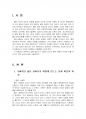 2018년 2학기 성사랑사회 중간시험과제물 E형(한국사회에서 구성원으로서 살아가는 과정) 3페이지