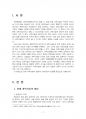 2018년 2학기 인간과과학 중간시험과제물 공통4(현대 과학기술) 3페이지